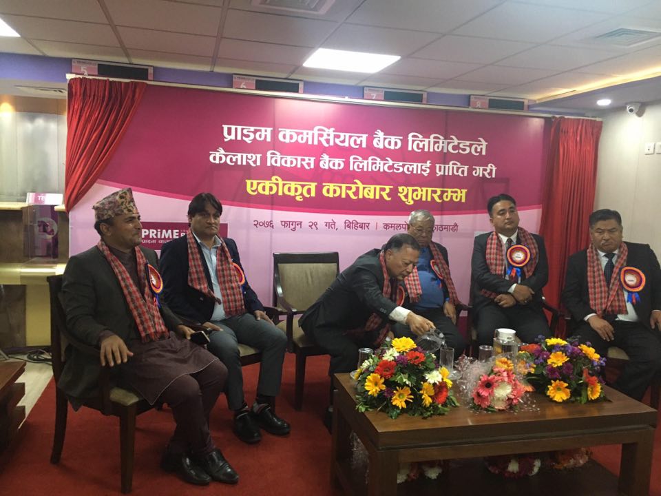 प्राइम कमर्सियल बैंक र कैलाश विकास बैंकको एकिकृत कारोबार आजबाट सुरु