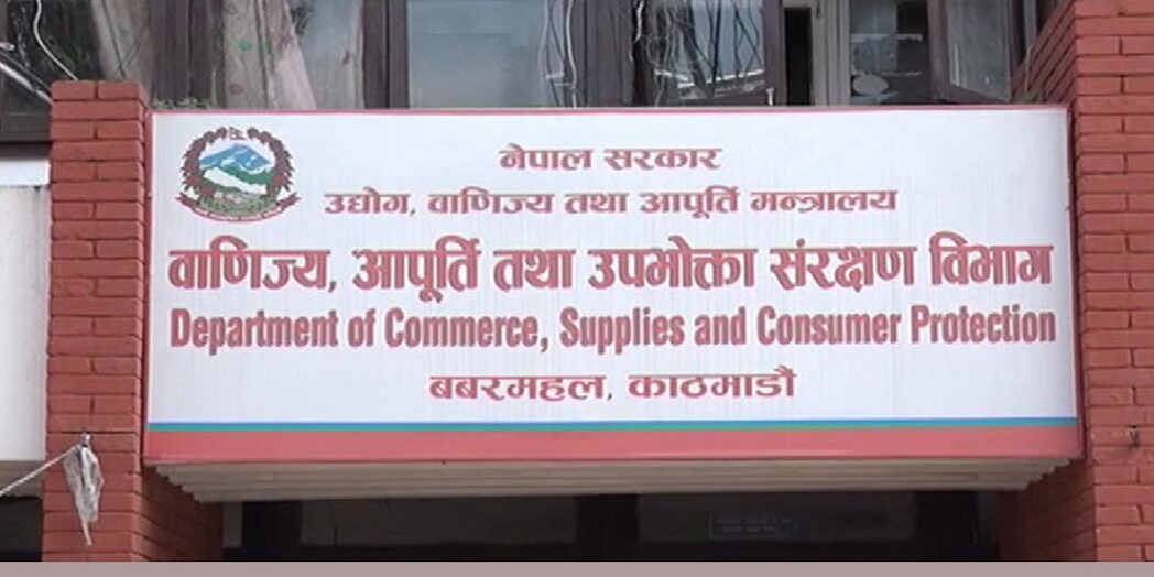 एमआरपी उल्लंघन गर्ने ९२ कम्पनीलाई एक करोडभन्दा बढी जरिवाना