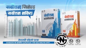 सर्वोत्तम सिमेन्टले कमायो एक अर्ब ४५ लाख रुपैयाँ नाफा
