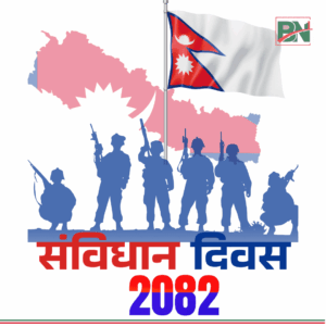 सरकारले संविधान दिवस सामान्य रूपमा मनाउने