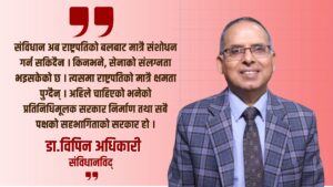अब कसरी बन्छ राष्ट्रिय सरकार ?
