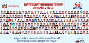 बोर्डद्वारा चलचित्रकर्मीलाई परिचयपत्र वितरण