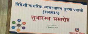 नेपालमा रहने विदेशी नागरिकको निगरानी व्यवस्थापन प्रणाली सुरु