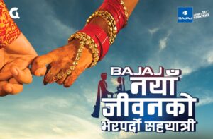 बजाजले ल्यायो ‘नयाँ जीवनको भरपर्दो सहयात्री’ अफर