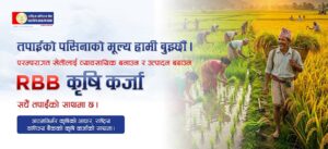 राष्ट्रिय वाणिज्य बैंकद्वारा साढे ३९ अर्ब कृषि कर्जा प्रवाह