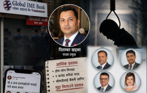 ग्लोबल बैंक शाखा प्रमुखको मृत्यु प्रकरणः आर्थिक प्रस्ताव सहित बैंकको दबाब, अनुसन्धान कमजोर बनाउने प्रयास