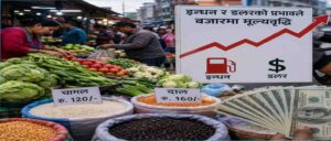 बजारमूल्य तीनसय प्रतिशतसम्म बृद्धि, तरकारी देखि औषधिसम्म महँगो