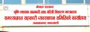 समस्याग्रस्त चार सहकारीका ऋणी सार्वजनिक, ऋण नतिरे कडा कारबाही हुने
