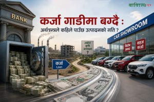 बैंकमा पैसा थुप्रिँदै, कर्जा गाडीमा बग्दै : अर्थतन्त्रले कहिले पाउँछ उत्पादनको गति ?